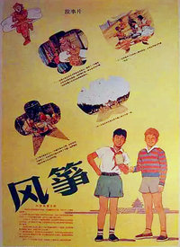 风筝1958
