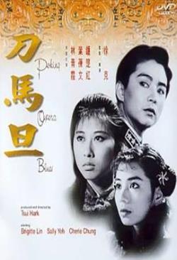 刀马旦