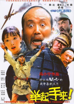 举起手来2003