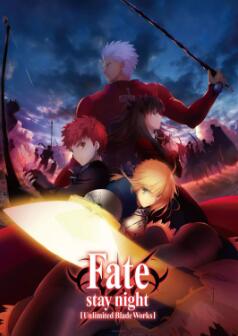 命运之夜 无限剑制 Fate/stay night 第一季