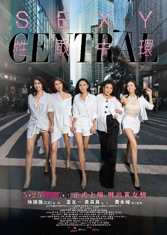 性敢中环粤语版