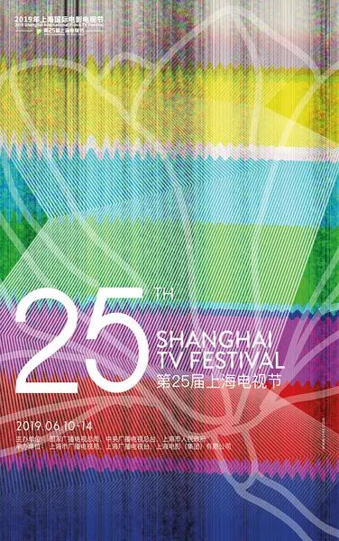 第5届上海电视节白玉兰奖颁奖典礼