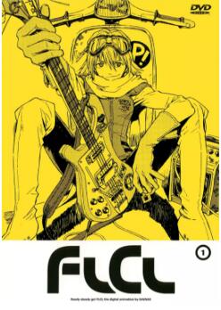 特别的她 FLCL