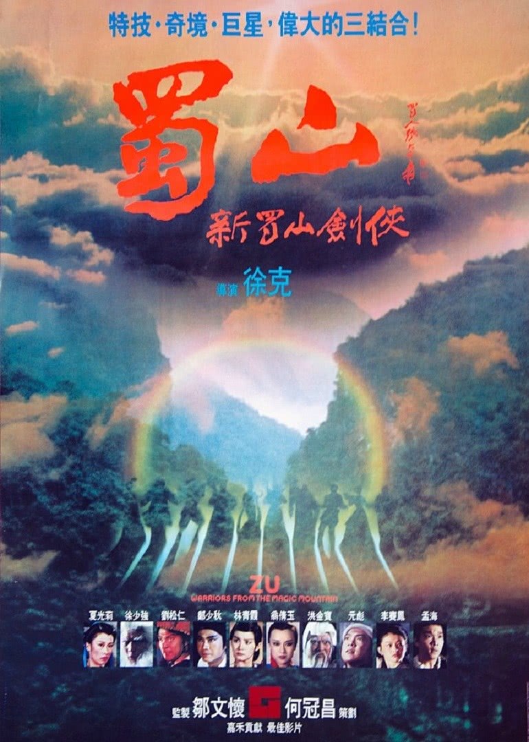 新蜀山