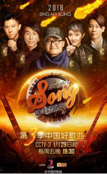 中国好歌曲第3季