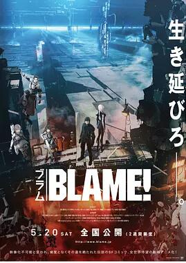 BLAME! 剧场版