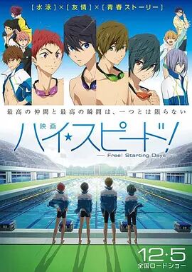 High☆Speed! -Free! Starting