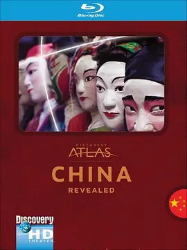 探索频道：一览中国