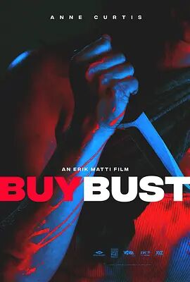 卧底Buybust