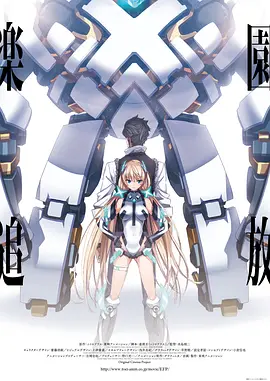 乐园追放 -Expelled from Paradise-剧场版