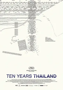 十年泰国