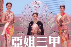 2019亚洲小姐总决赛