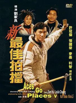 最佳拍档5:兵马俑风云