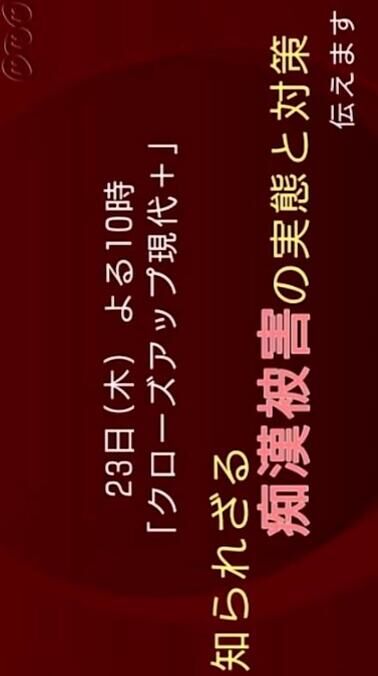 让数据说话！被忽视的痴汉问题