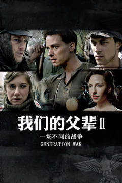 我们的父辈2: 一场不同的战争