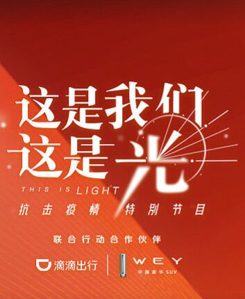 抗击疫情特别节目2020