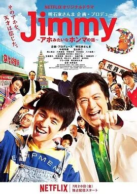 Jimmy~二货般的真实故事