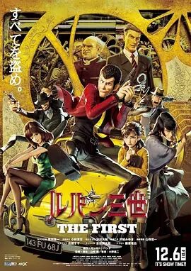 鲁邦三世剧场版 THE FIRST