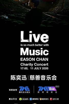 陈奕迅网上慈善演唱会