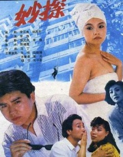 妙探1991