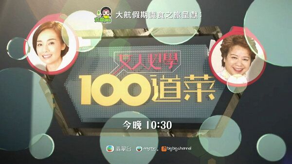 女人必学100道菜粤语