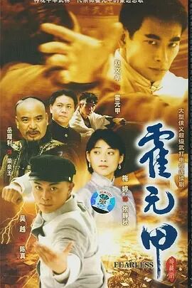 霍元甲2001