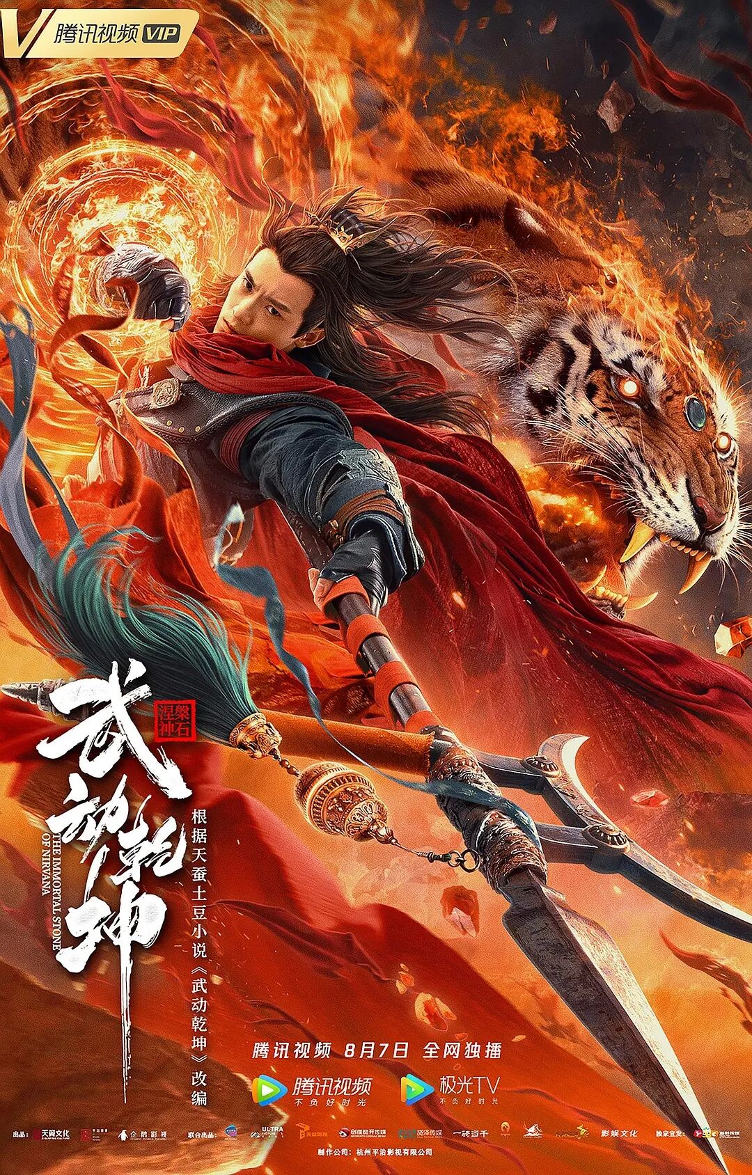 武动乾坤：涅槃神石