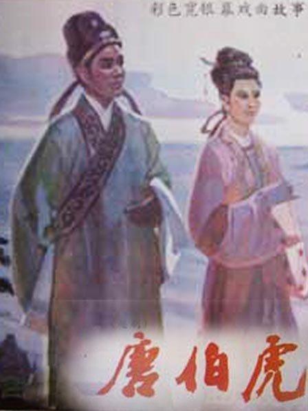 唐伯虎1988