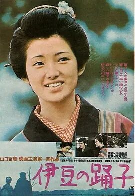 伊豆的舞女1974