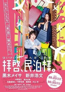 敬启民宿大人