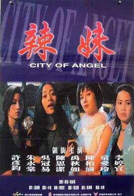 辣妹天使2000
