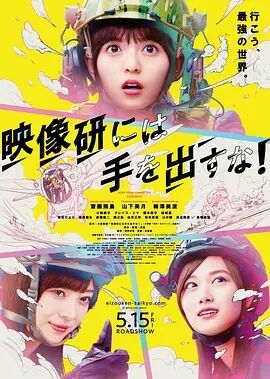 别对映像研出手!剧版