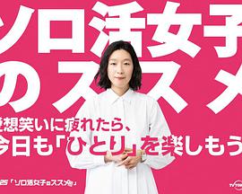 独活女子的守则番外