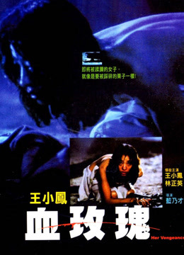 血玫瑰[1988]