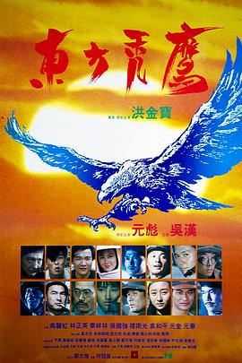 东方秃鹰[修复版]