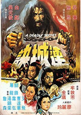 连城诀[修复版]