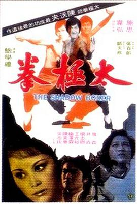 太极拳[修复版]