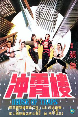 冲霄楼[修复版]