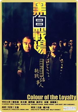 黑白战场 普通话版