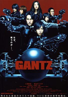 杀戮都市GANTZ