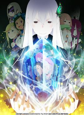 Re:从零开始的异世界生活 第二季