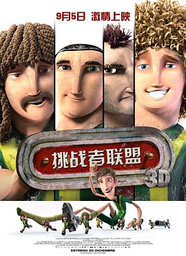 挑战者联盟[英语版]
