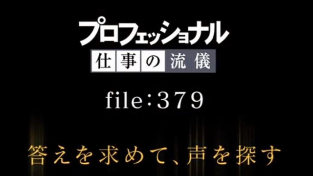 行家本色 声优神谷浩史