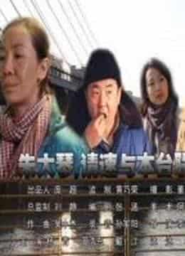 朱大琴,请速与本台联系