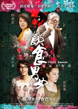 饮食男女2:好远又好近