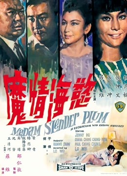 欲海情魔[1967]