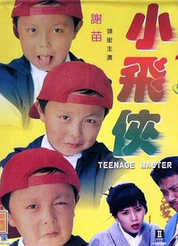 小飞侠[1995]