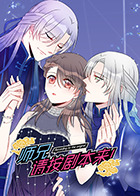 师兄,请按剧本来