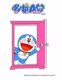 哆啦A梦 第3季