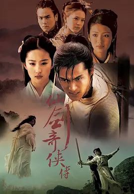 仙剑奇侠传 2005